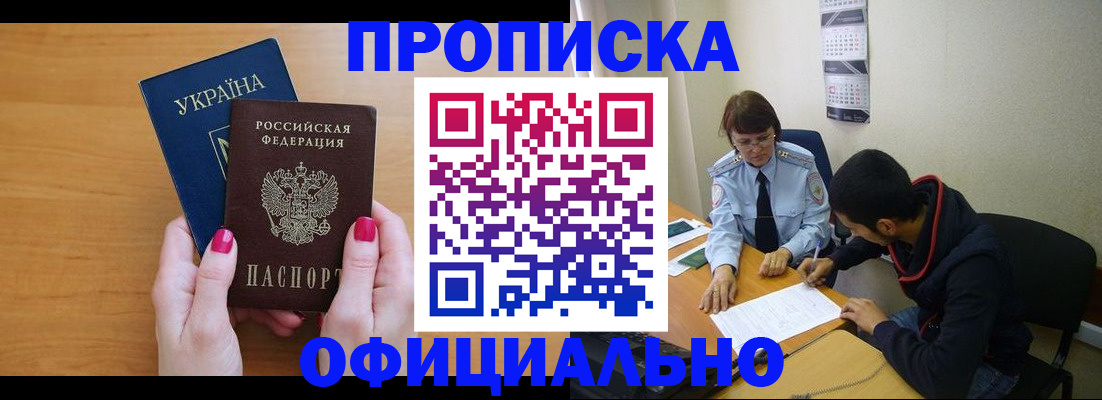прописка в квартире в Октябрьске