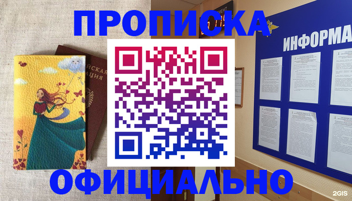 прописка и оформление документов в Октябрьске