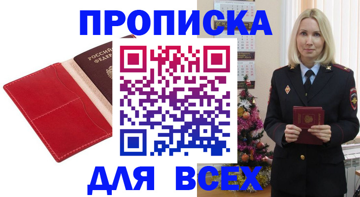 прописка штамп в Октябрьске